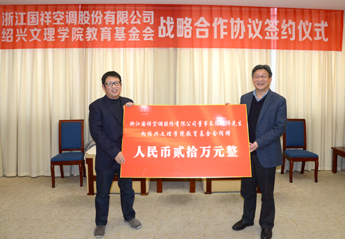 青年企业家设基金圆儿时梦—我校教育基金会与浙江